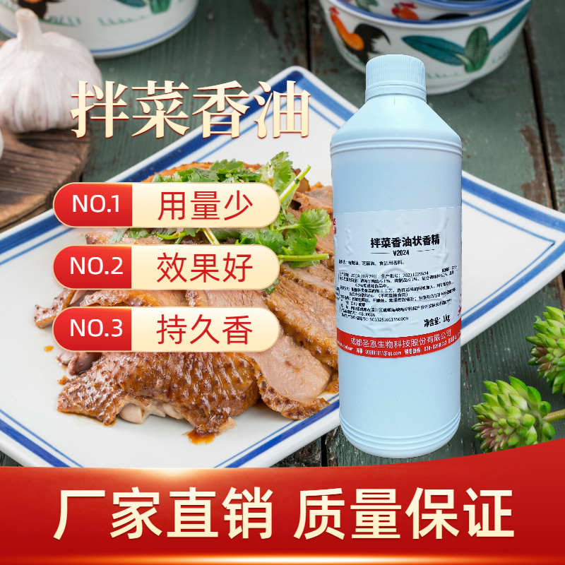 圣恩V2024拌菜香油状香精凉拌素菜猪头肉麻辣制食品 正品商用包邮