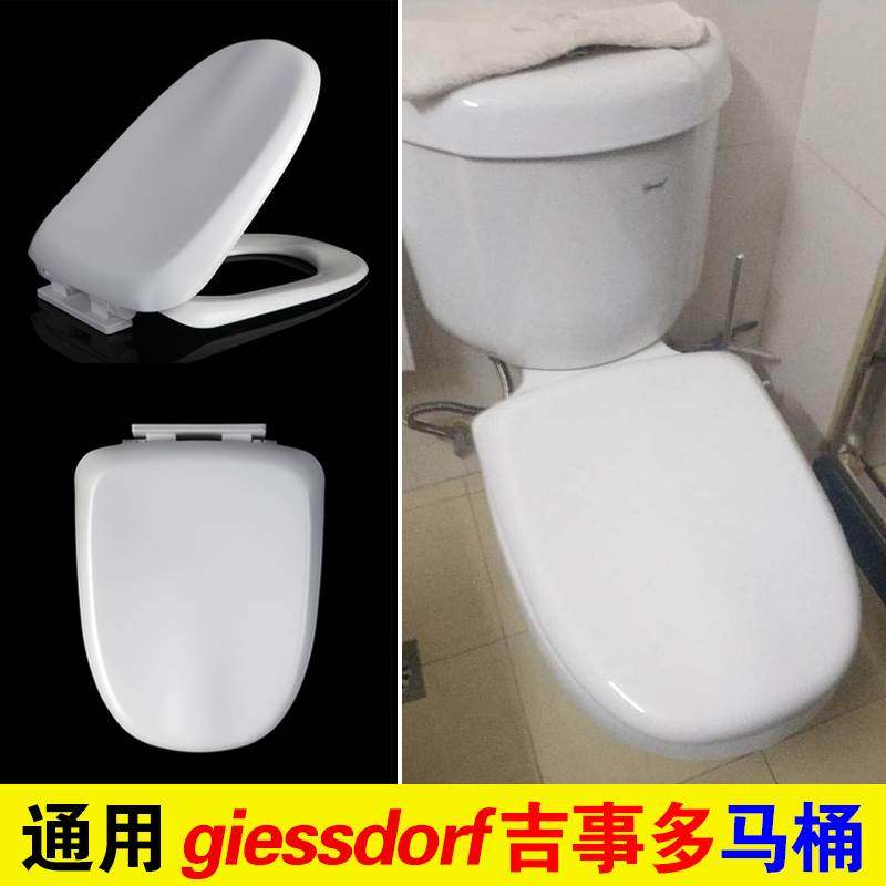 通用吉事多马桶盖 家用加厚坐便盖 老式型 厕所板 配件