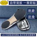 适配马吉拉芭蕾防磨贴tabi分趾耐磨贴粗跟鞋底贴vibram保护贴底膜