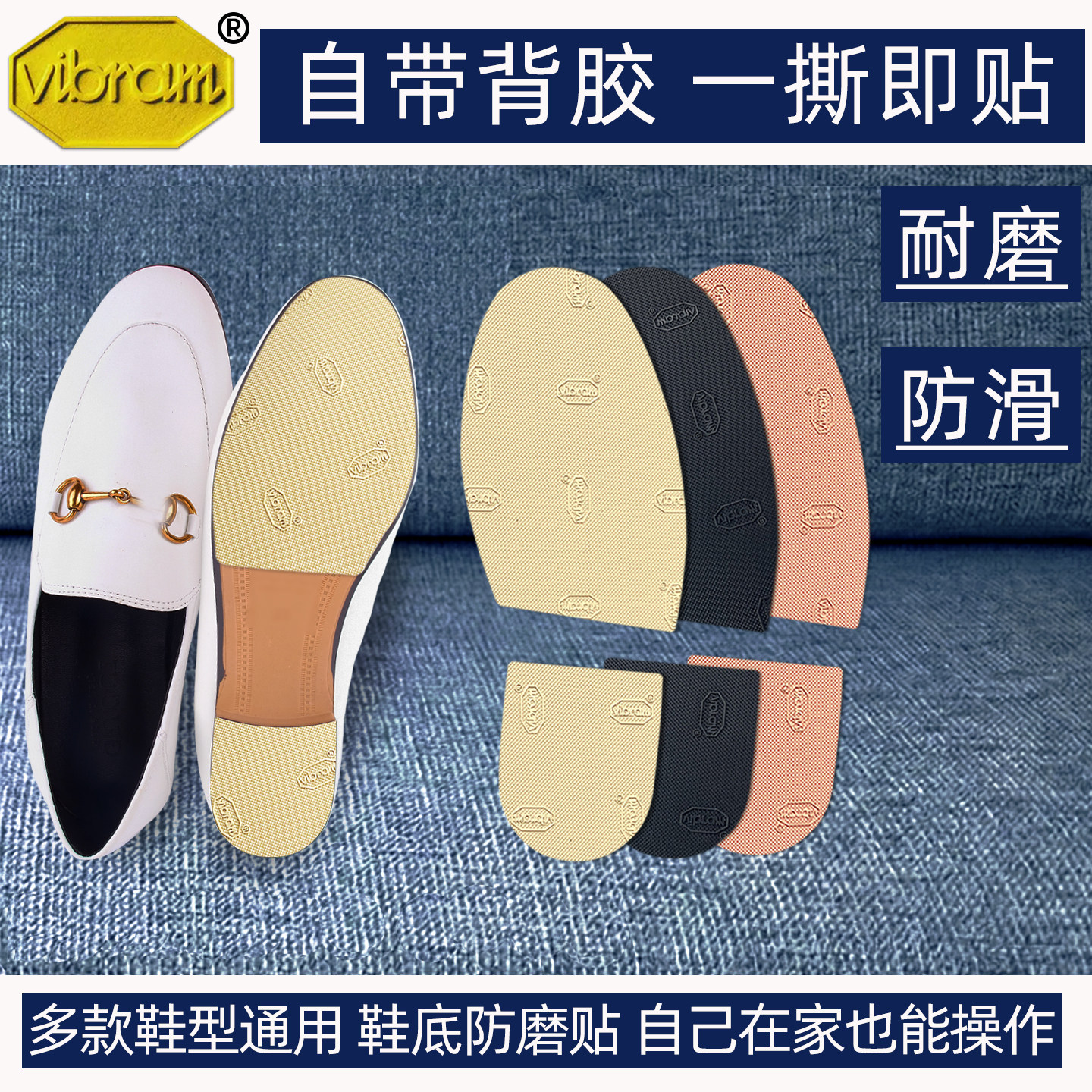 通用款适用真皮底鞋底防磨贴真皮前掌贴耐磨防滑贴后跟保护贴底膜