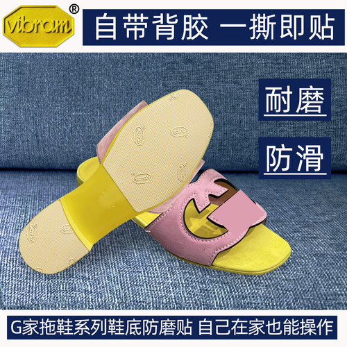 适用Gucci鞋底防磨贴双G拖鞋防滑贴底保护膜Vibram真皮耐磨贴底