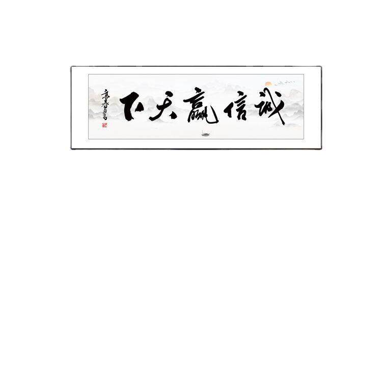 海纳百川挂画公室客厅背景墙装饰画新中式书房字画挂墙有框