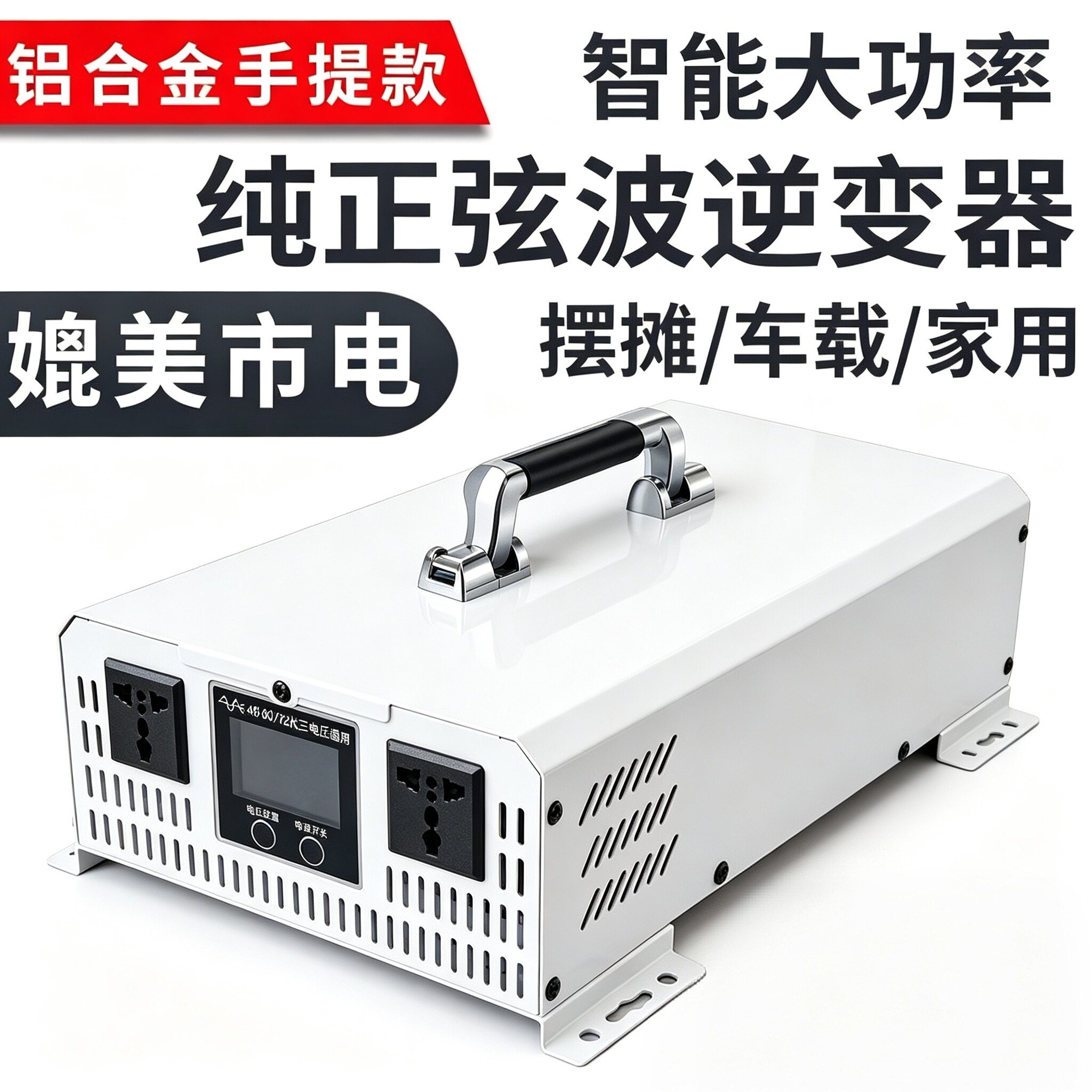 房车纯正弦波逆变器大功率电焊冰淇淋机摆12V24V48V60V72V转220V