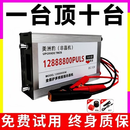 正品新款纳米非晶特大功率逆 变机头12V进口大管升压省电源转换器