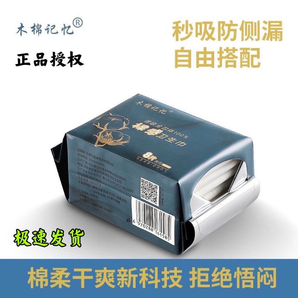木棉记忆卫生巾超薄棉柔日用夜用卫生巾