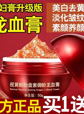 龙血膏贵妇膏遮瑕懒人素颜霜美白淡斑去黄抗皱增白面霜