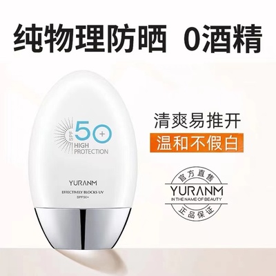 敏感肌纯物理防晒霜无酒精女士面部夏季清爽不油腻美白学生隔离乳