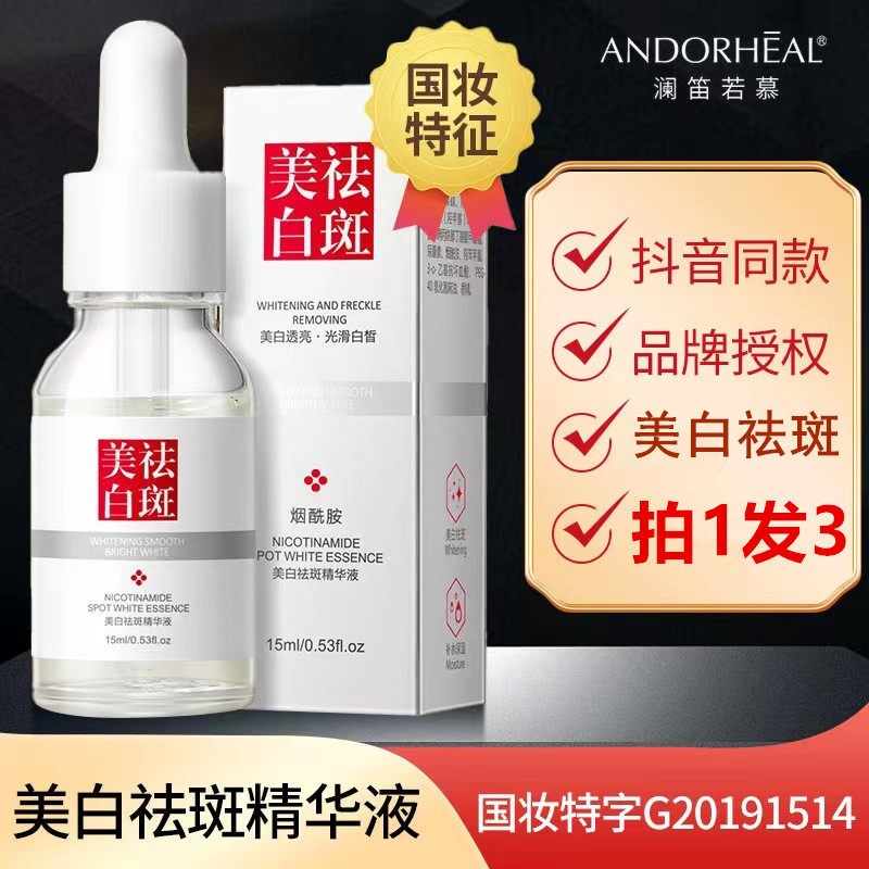 美白精华液淡化斑点痘印脸部淡斑霜去除黑色素护肤品,美容护肤/美体/精油,液态精华,淘宝优惠券,粉丝福利购,淘宝优惠卷