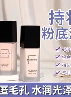 粉底液遮瑕保湿持久不脱妆不卡粉bb霜油皮女增白霜