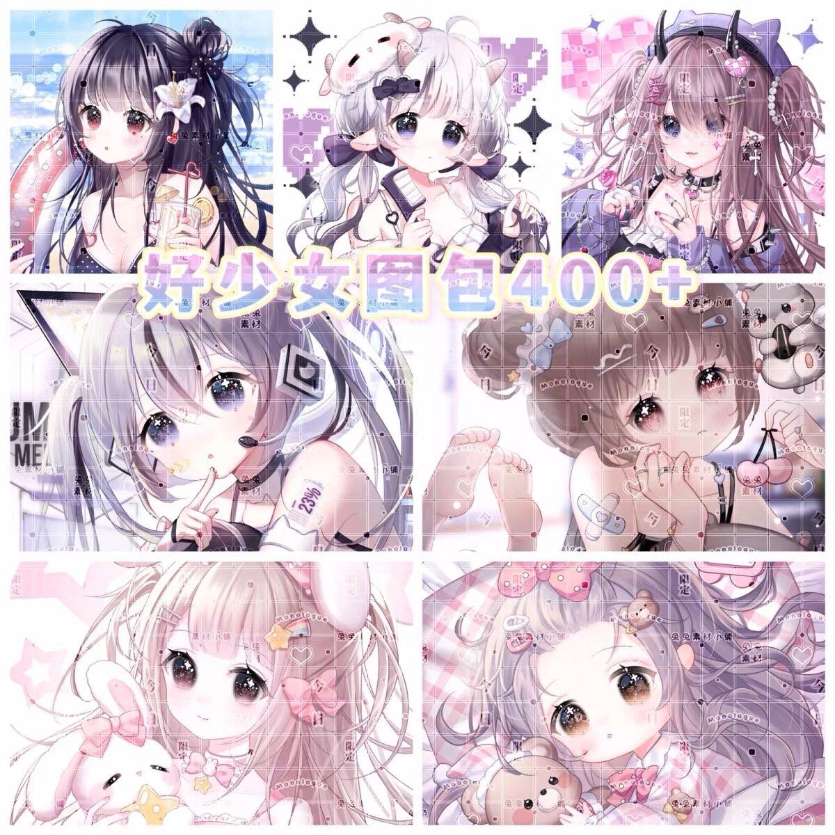 好少女 原创头像 可爱 女生 卡通 图包 共495张  高清无水印