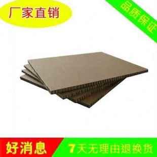 厂销厂促高端纸板b复合板硬厚纸皮箱巢板板板隔板纸蜂卡纸蜂窝纸