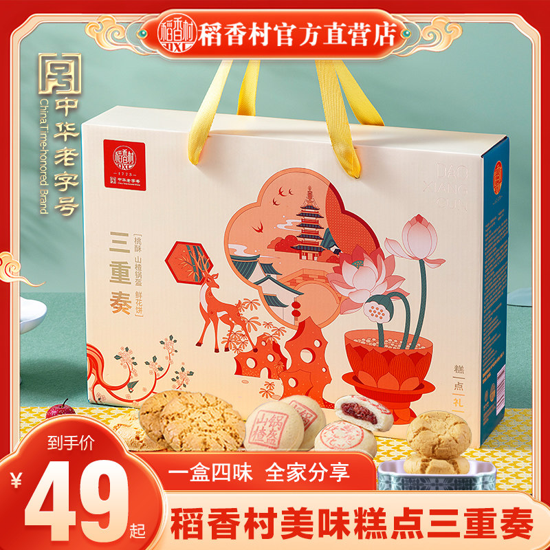 稻香村桃酥年货礼盒零食糕点点心酥饼干独立小包装下午茶团购送礼