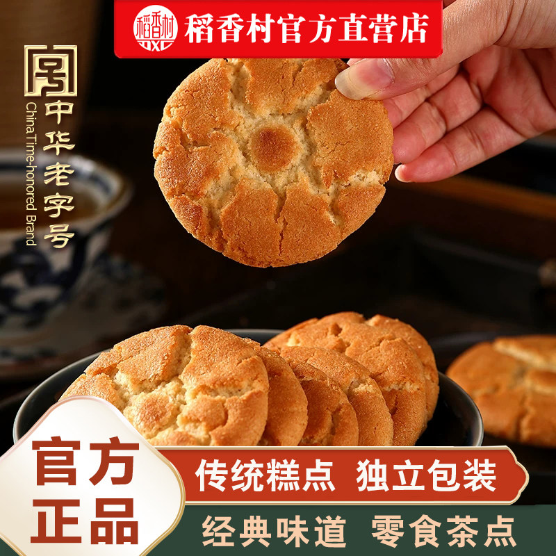 稻香村桃酥640g老式宫廷饼干独立小包装点心传统糕点年货送礼零食
