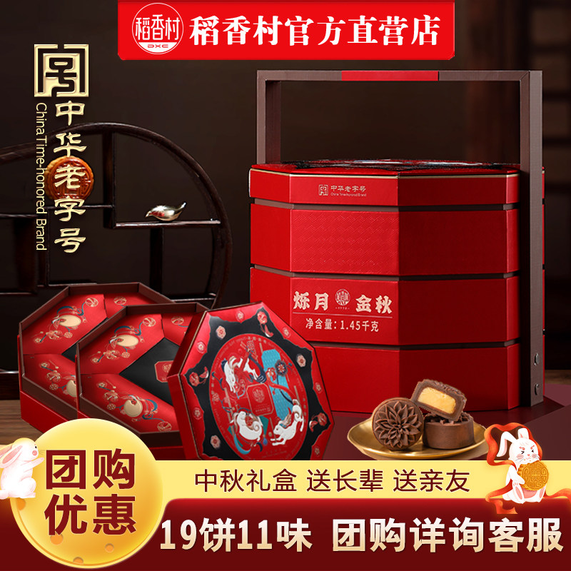 稻香村烁月金秋月饼礼盒红豆沙蛋黄酥云腿枣泥中秋送礼团购优惠