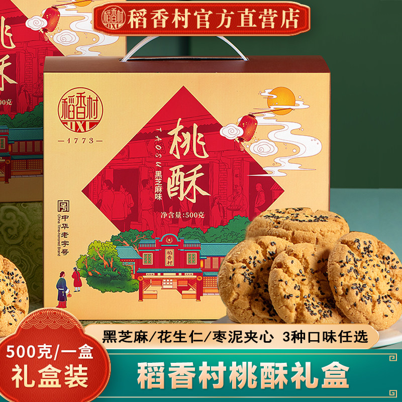 稻香村宫廷桃酥小包装零食礼盒图片