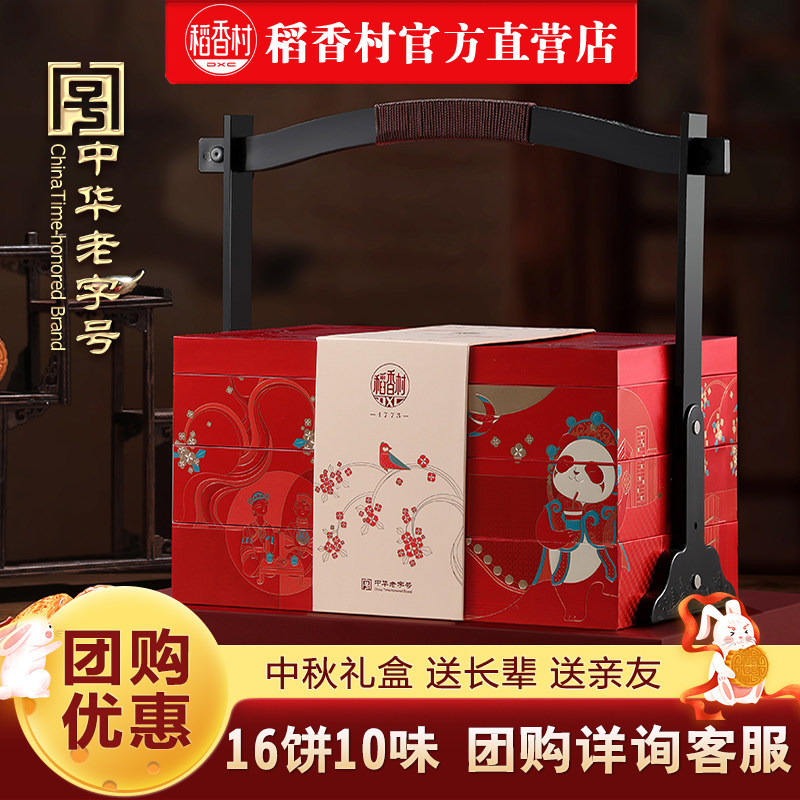 稻香村玉兔呈福月饼礼盒红豆沙蛋黄酥低糖枣泥中秋送礼团购优惠