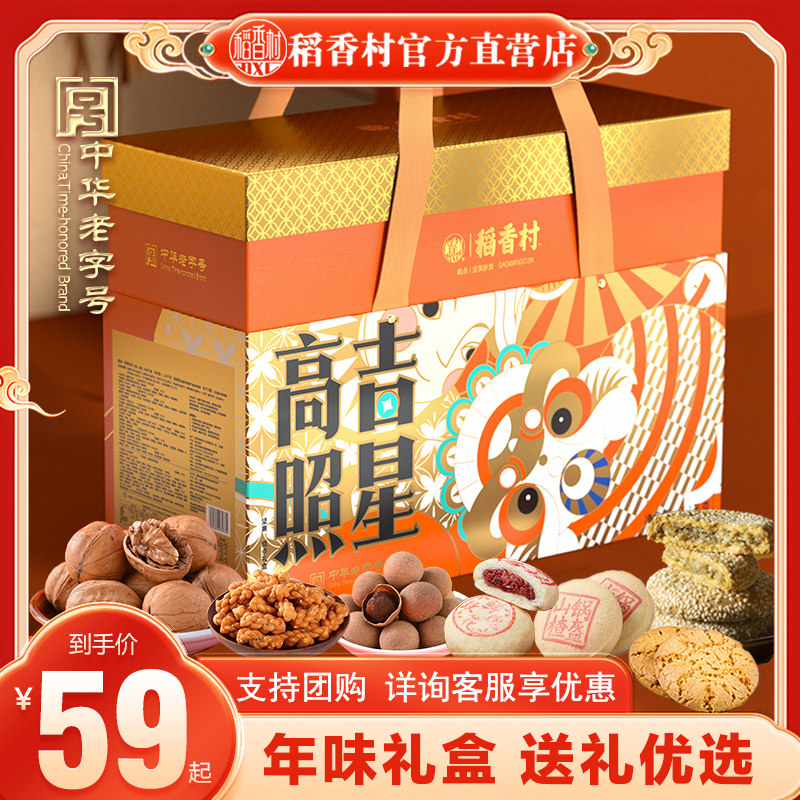 稻香村年货礼盒新春年礼