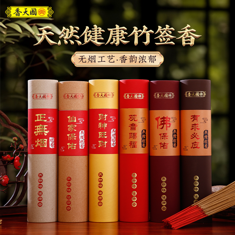国天香无烟檀香天然33厘米观音香