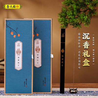 国天香茶道品鉴天然海南壳子沉香