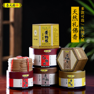 国天香红黄柏根盘香老料柏香2/4/12小时天然供佛塔香佛堂寺庙供香