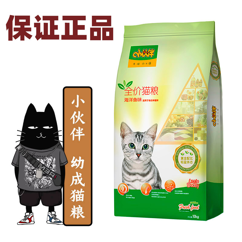 小伙伴全价猫粮幼猫成猫通用型10