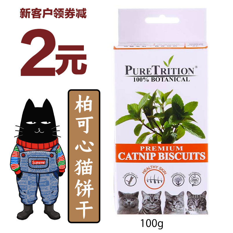 柏可心猫零食饼干天然猫薄荷去毛球磨牙蓝猫全猫种挑嘴猫零食100g