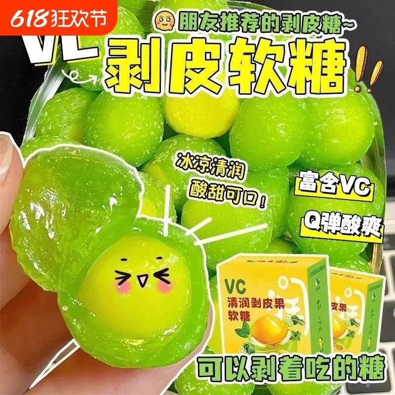 VC清润剥皮糖慢气泡爆浆糖严舒果果汁柠橡皮糖剥皮果滋补3d剥皮糖