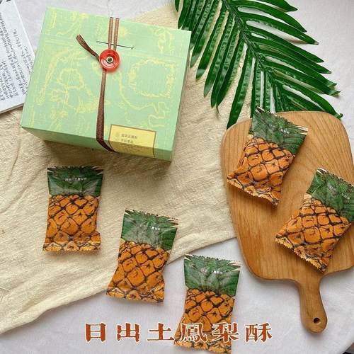 日出凤梨酥台湾糕饼2号土凤梨酥17号金钻15入宫眼科春节伴手礼盒