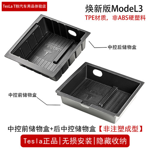 Tesla原厂中控箱置物盒