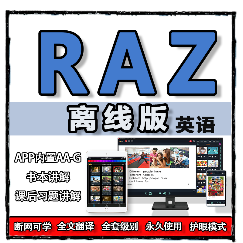 raz分级阅读离线版永久