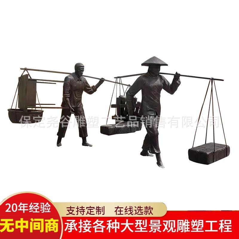 大型年代主题景观小品纯铜民俗人物赶集挑扁担修拖拉机写对联雕塑