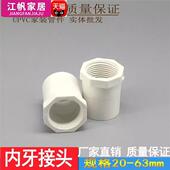75mm PVC内丝直接白色内螺直通螺纹内牙接头4分20