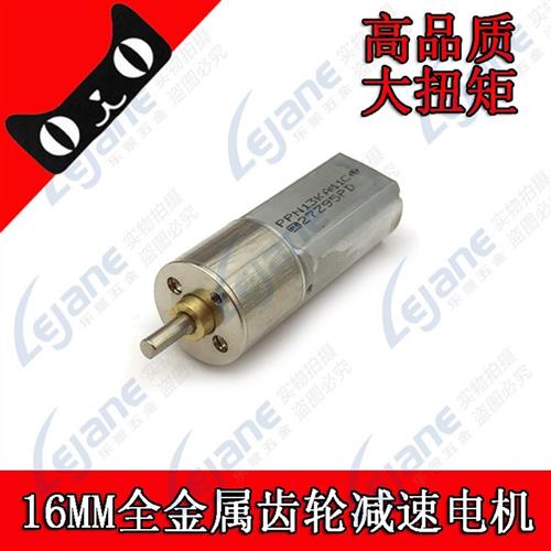 16MM全金属齿轮减速电机6V12V大扭矩智能设备小马达16GA Motor