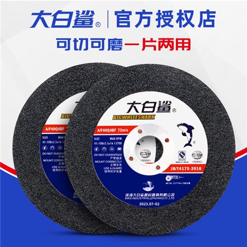 切割片100*2.5 金属不锈钢切磨两用沙轮打磨片角磨机砂轮片