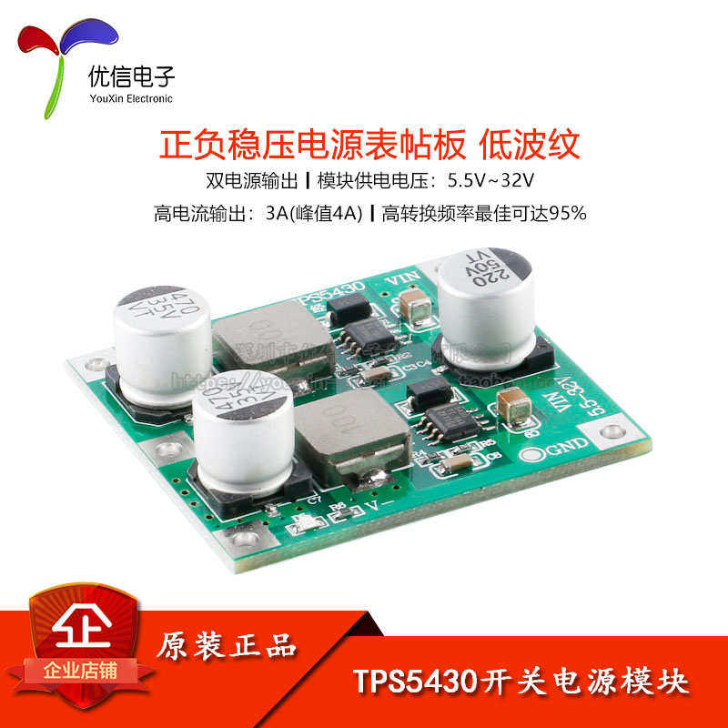TPS5430开关电源模块 正负稳压电源表贴板 低纹波 正负5V/12V/15V