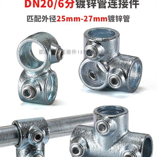 6分DN20镀锌管连接件免焊接展货架花棚鱼池围栏车库弯头三通接头