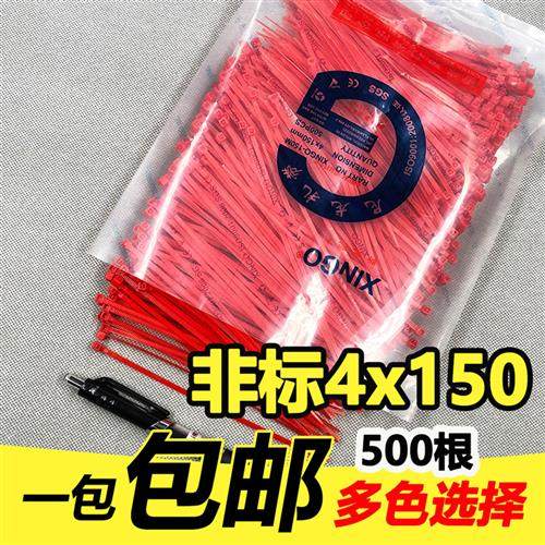 非标4x150红色500根自锁式尼龙扎带易拉固定塑料扎线新光束线带