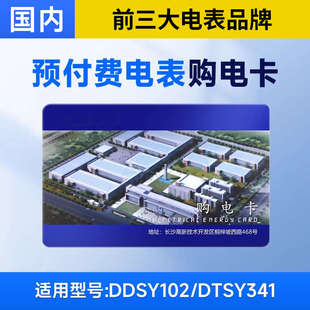 长沙威胜电表购电卡预付费电卡IC卡插卡电表卡售电卡4428电量卡