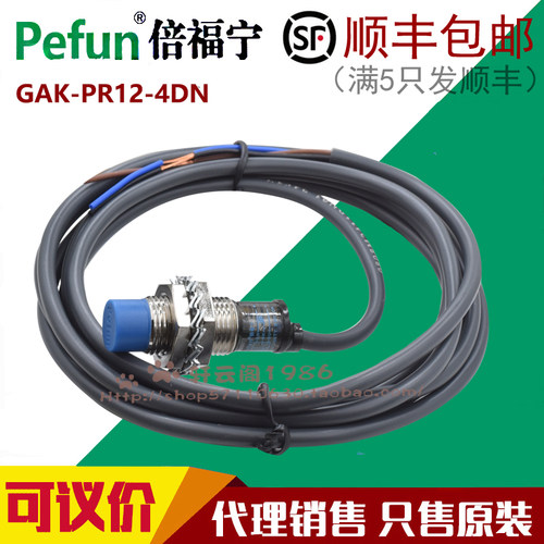 Pefun倍福宁短款接近开关传感器GAK-PR12-4DN DC DO DP AO DP2 D0