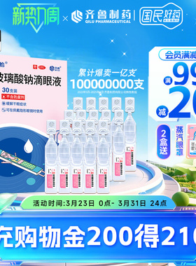 润怡玻璃酸钠滴眼液30支人工泪液 眼药水缓解干眼症眼干视疲劳