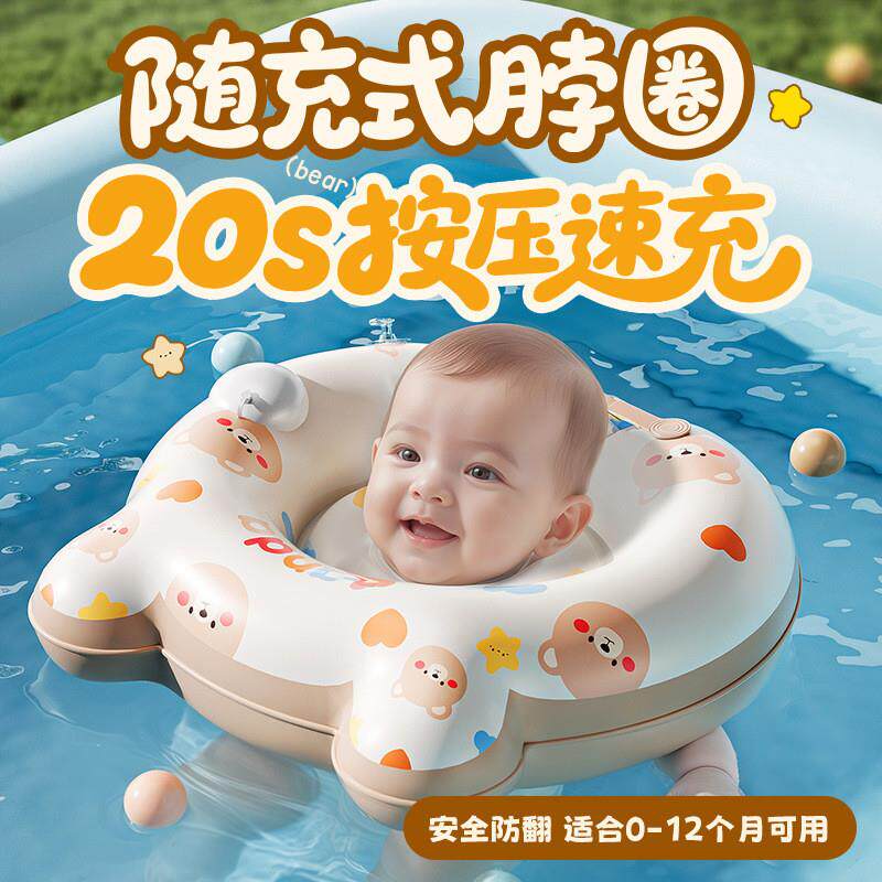 德国进口婴儿游泳圈脖圈新生儿家用浮力圈宝宝防呛颈圈儿童项圈型