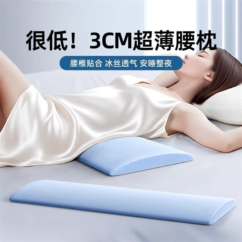 日本进口腰枕睡觉腰垫护腰睡垫低腰托腰部支撑靠垫床上神器腰椎盘