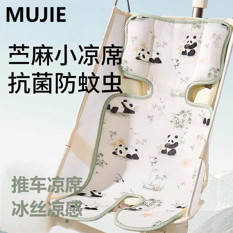 德国进口苧麻婴儿推车凉席垫遛娃神器坐垫凉垫安全座椅餐椅通用夏