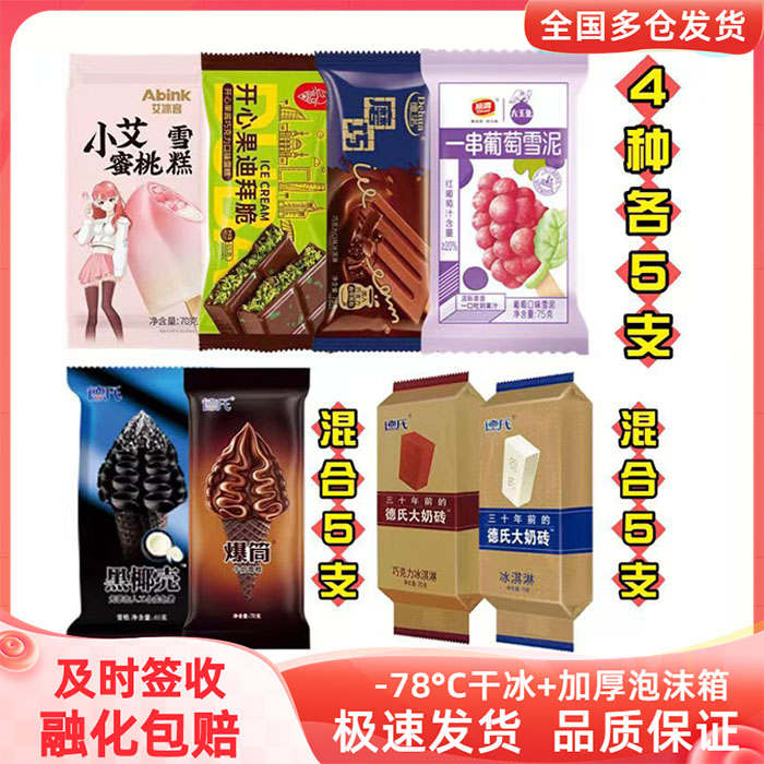 【30支】德式爆筒大奶砖德华磨巧一串葡萄小艾蜜桃雪糕冰淇淋礼包