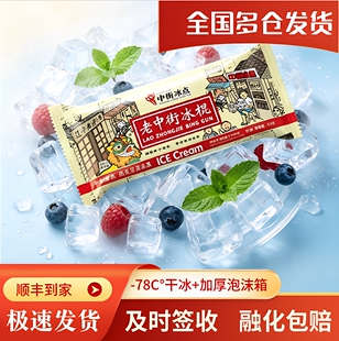 中街老冰棍雪糕批发冰棒网红冰淇淋牛奶冰激凌冷饮批发整箱顺丰