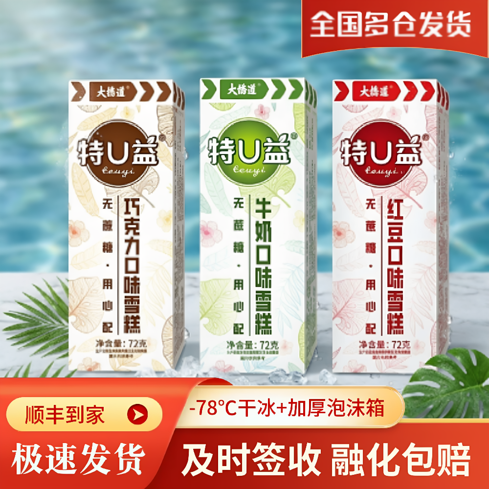 大桥道冰淇淋特U益0蔗糖牛奶网红冰激凌冰糕冷饮雪糕批发