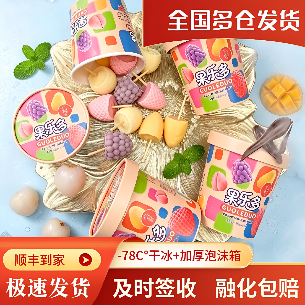 【新品】航丰果乐多水果冰淇淋草莓芒果葡萄白桃网红儿童雪糕冷饮