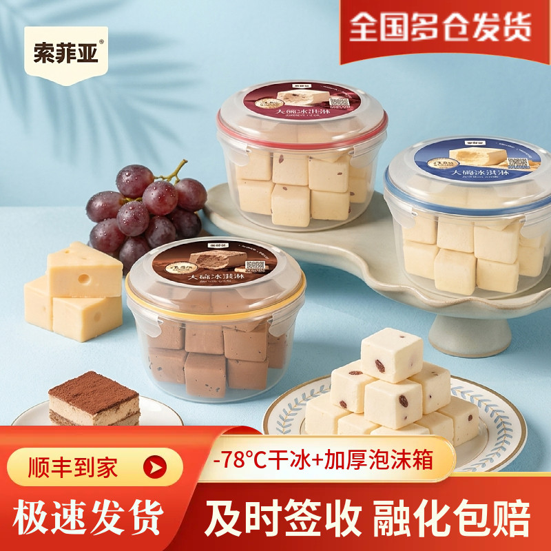 索菲亚大碗榴莲雪糕冰糕朗姆提拉米苏牛奶口味冰淇淋激淋冷饮盒装