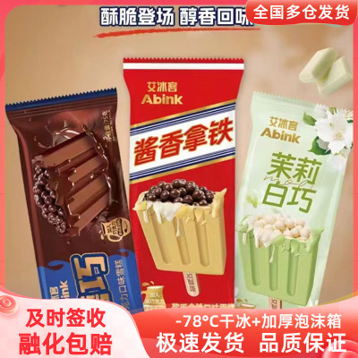 艾冰客新品酱香拿铁磨巧茉莉白巧巧克力网红冰淇淋脆皮雪糕冰糕