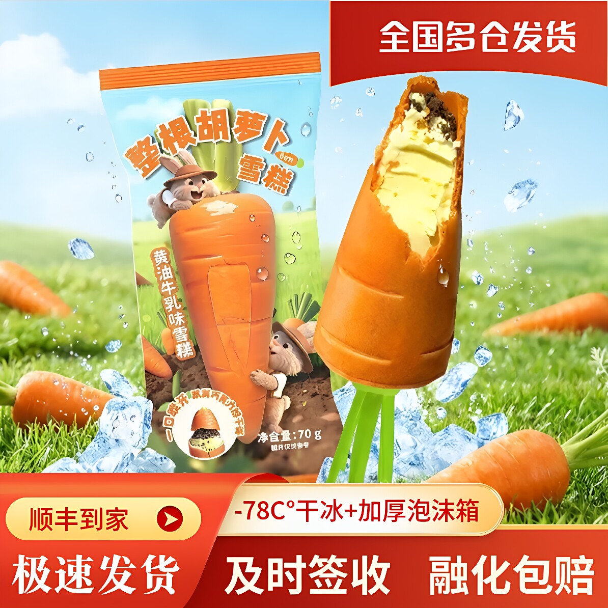 新品罗森同款耐米整根胡萝卜冰淇淋雪糕黄油牛乳味冰糕冷饮冰激凌